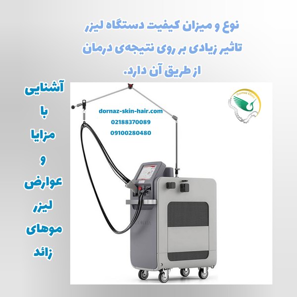 مزایا و عوارض لیزر موهای زائد و دستگاه آن