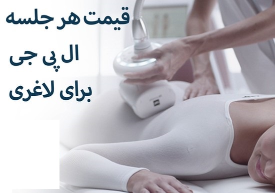 لاغری در سعادت آباد