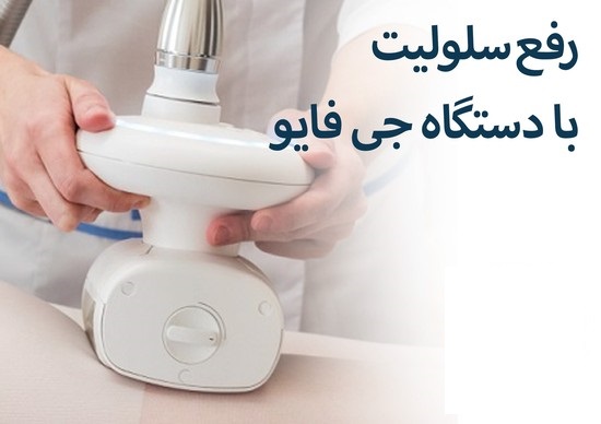 لاغری در سعادت آباد