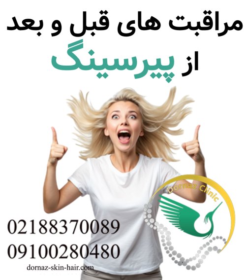 مرکز پیرسینگ پونک