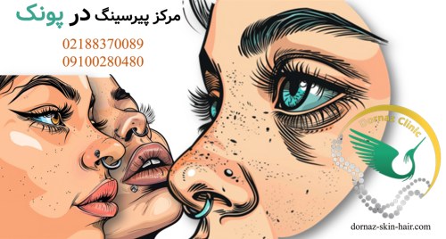 بهترین مرکز پیرسینگ پونک