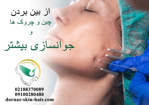 جوانسازی پوست