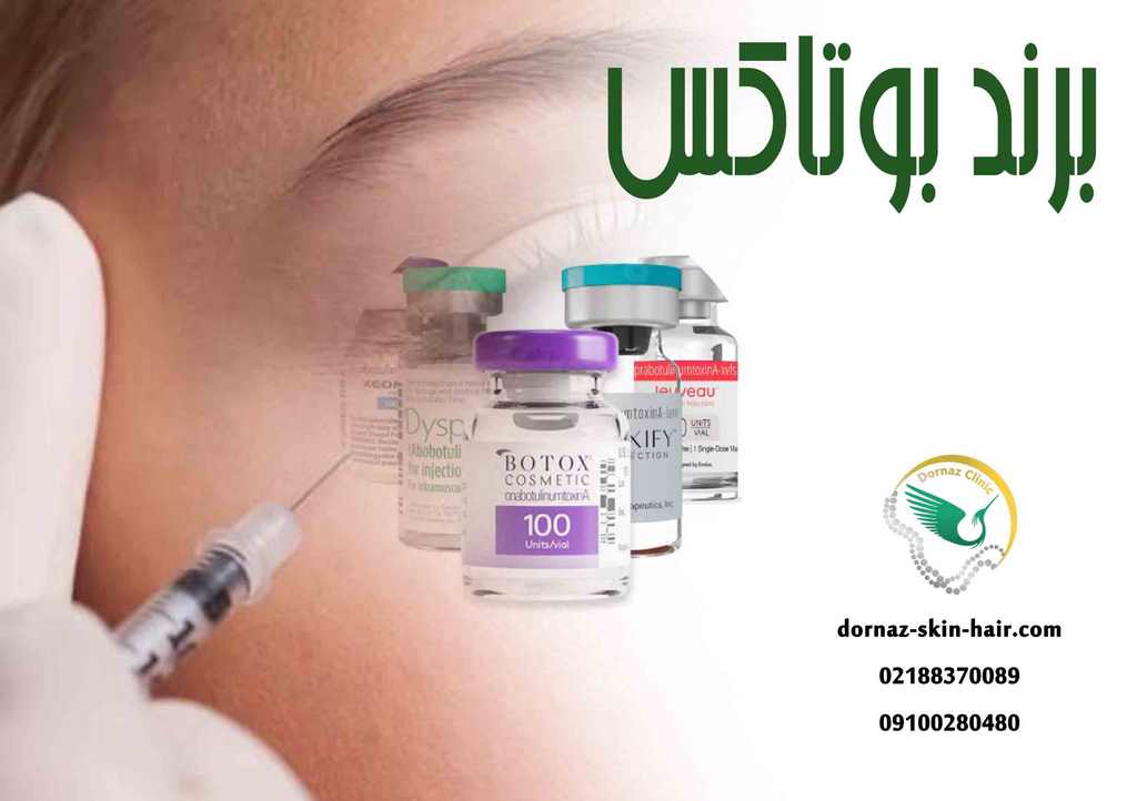 برند بوتاکس