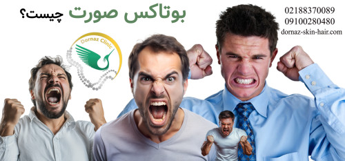 بوتاکس صورتتزریق بوتاکس صورت بوتاکس پیشانی بوتاکس بینی بوتاکس چشم