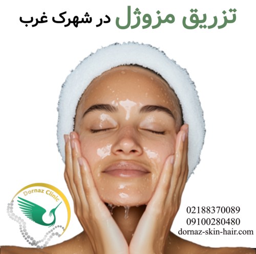 تزریق مزوژل در شهرک غرب