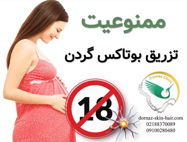 چه کسانی نباید بوتاکس گردن انجام دهند؟
