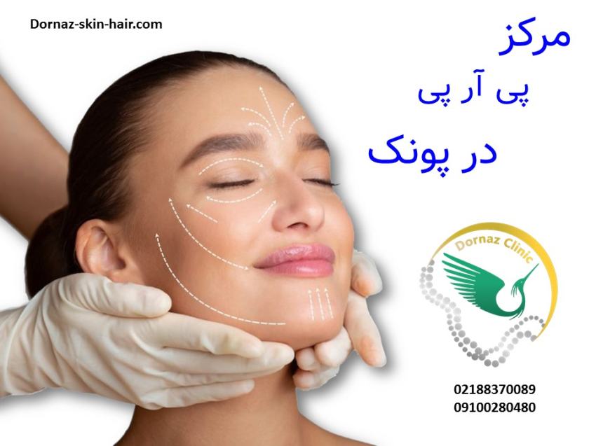 مرکز پی آر پی