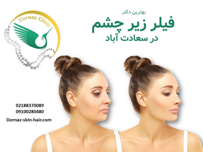 بهترین دکتر کلینیک زیبایی