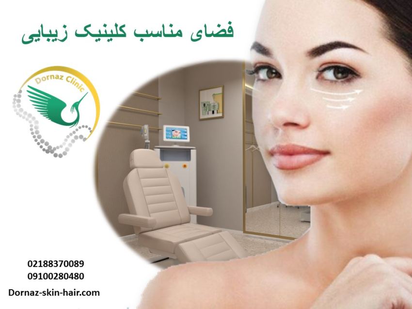 فضای مناسب درمان